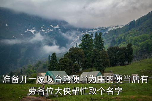 臺灣便當，臺灣一個便當多少錢