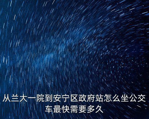 安寧區政府，蘭州安寧區政府的福緣網吧不是自己的證可以上網不