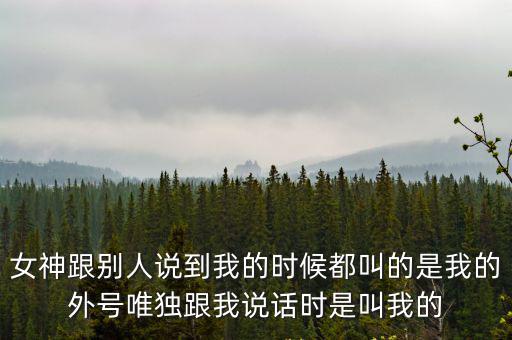 女神跟我走，立正跟我走相對應的情侶網名