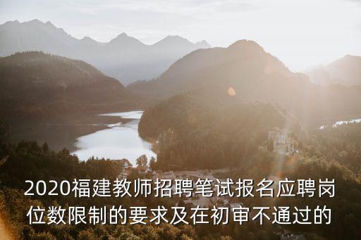 福建省教師招聘，福建省教師招聘專業要求師范類專業嗎