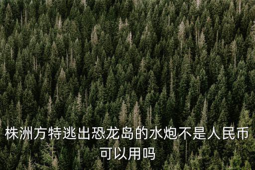 逃出恐龍島，有關恐龍的恐怖電影