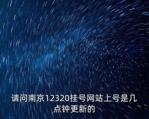 12320預約掛號，12320福州能為家人預約掛號嗎