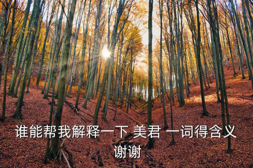 美君，在美君網(wǎng)預(yù)約成功了的嗎 是不是有優(yōu)惠啊