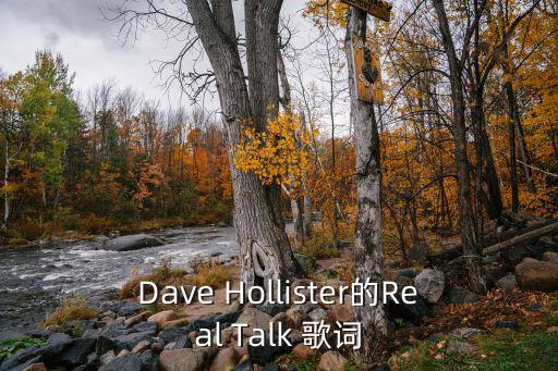 Dave Hollister的Real Talk 歌詞