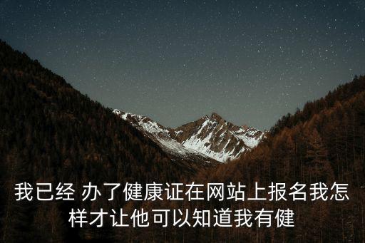 小學入學網上報名系統平臺，南平地區開始實行網上報名小學學生畢業報名中學如何在網上報名