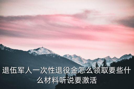 退役金，重慶市兩年退伍的金是多少