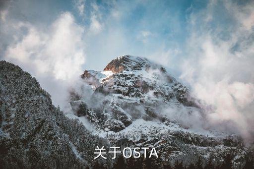 關(guān)于OSTA