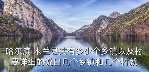 木蘭縣政府網，木蘭縣房管所地址和聯系電話