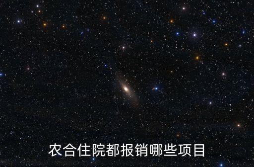 報(bào)銷項(xiàng)目，您好想請(qǐng)問下給公司買材料報(bào)銷項(xiàng)目該填什么