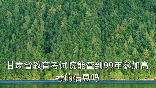 甘肅省考試院，2016年甘肅省內高職院校有哪些