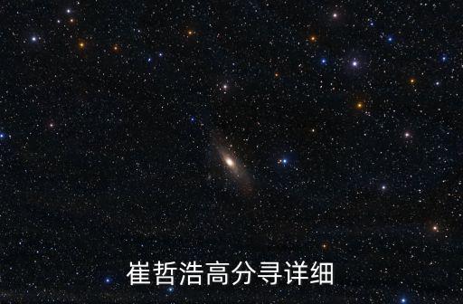 崔哲浩，哪部電影人物叫崔哲浩