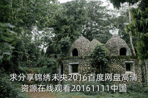 錦繡未央電視劇，電視劇錦繡未央的原著是什么