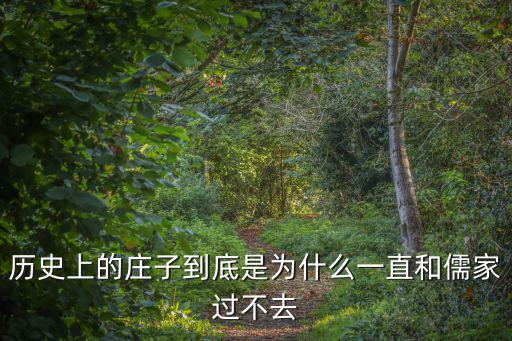 上莊子，在物我問題上莊子持什么觀點(diǎn)