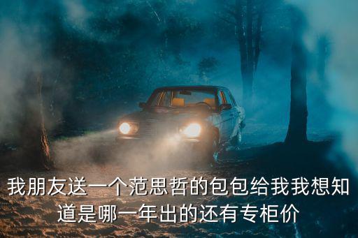 范思哲包包，Versace范思哲的包包正版要多少錢一個(gè)
