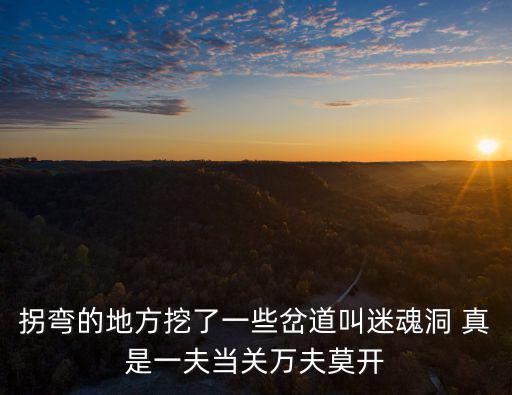 迷魂洞，瓦屋山迷魂凼的介紹