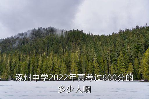 涿州中學(xué)，涿州有幾個(gè)初級中學(xué)