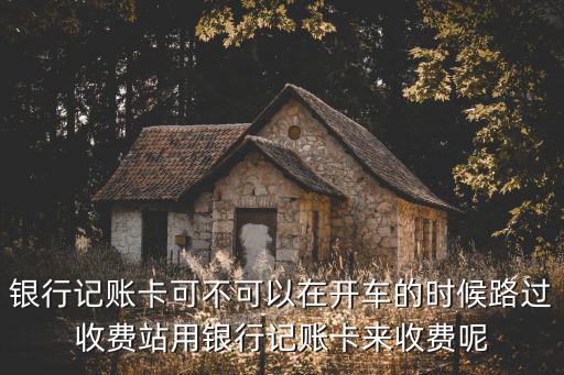 記賬卡，車載記賬卡掉了會(huì)影響什么