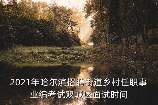 哈爾濱招聘，哈爾濱招聘網