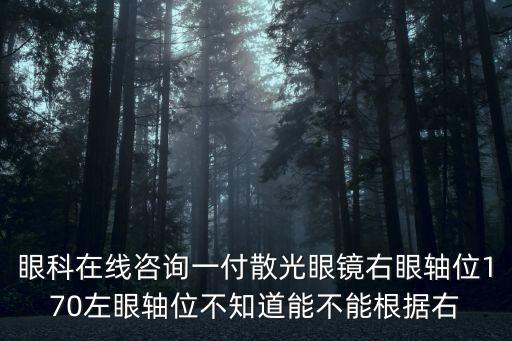 眼科醫院在線咨詢，在線眼科醫院咨詢