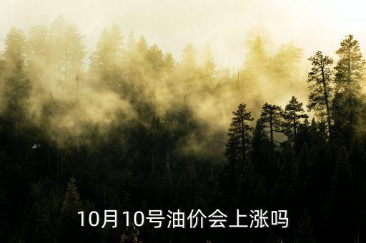 最新油價調整最新消息，油價調整最新消息2017