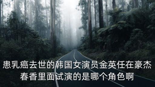 李仁慧，豪杰春香里的人