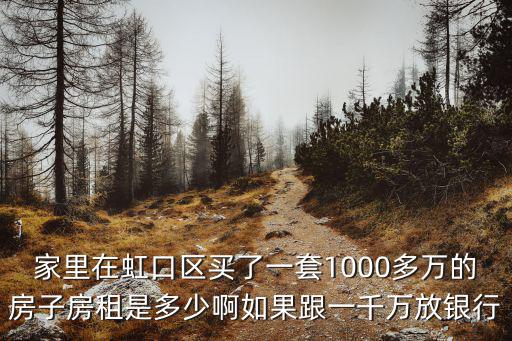 虹口區(qū)租房，上海虹口區(qū)租房資源要便宜的請(qǐng) 各位大蝦顯神通謝