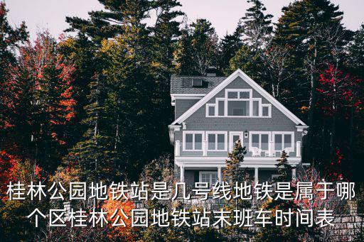 桂林地鐵，桂林有地鐵嗎