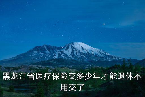黑龍江醫(yī)保，哈爾濱省醫(yī)保局電話是多少
