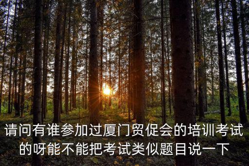 廈門貿促會，貿促會CO