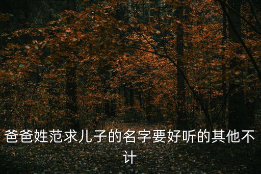 范佳樂啤酒，范佳樂三個字的樊體