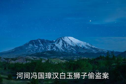 馮國璋故居，燕交有么中有櫥柜