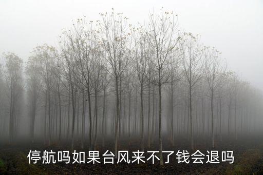 停航，停航的英語(yǔ)怎么說(shuō)
