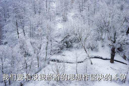 低空旅游，如何實(shí)現(xiàn)低價(jià)的旅游
