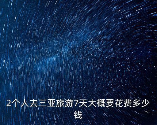 海南七日游，海南好玩的景點最好是7天游的