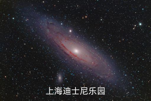 上海迪士尼樂園