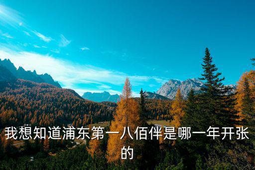 第一八佰伴，第一八佰伴可以用百聯卡嗎