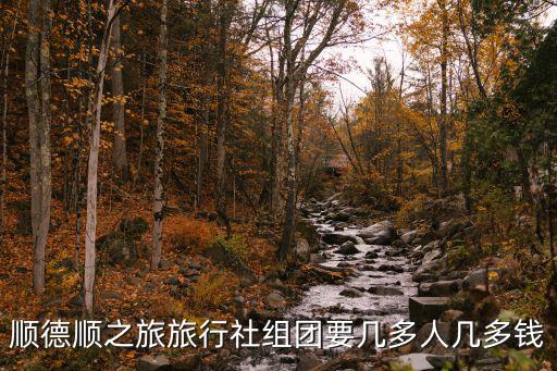 順之旅旅行社官網，紹興旅行社紹興旅行網紹興旅行團紹興海外旅行社