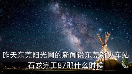 東莞最新消息，廣東東莞長安鎮新聞