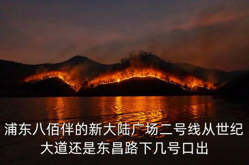 新大陸廣場，南泉北路528號新大陸廣場怎么走公交