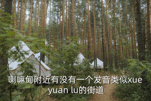 喇嘛臺，哈爾濱的城市原點