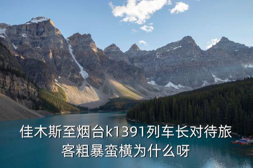 佳木斯列車長，楚春嬌是誰