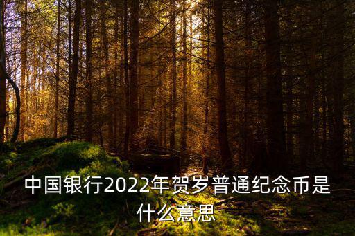 賀歲幣，賀歲幣是一種投資幣嗎