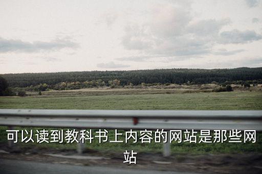 中國教育考試網官網，怎樣進入中國教育網