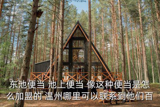上海池上便當，池上便當 上海鎮坪路店電話是多少