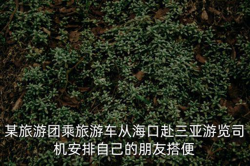 團海口，想找一家好點的海口團購導航網(wǎng)站每天最好能及時更新團購信息的