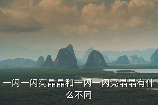 一閃一閃亮晶晶劇情介紹，一閃一閃亮晶晶一共有幾集啊