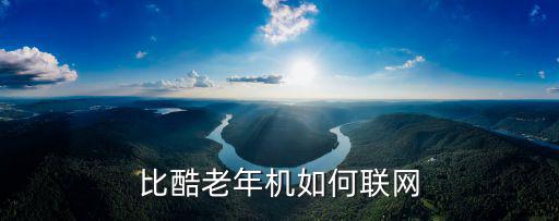 比酷，比酷i599四葉草 電信2g翻蓋老人手機 怎么裝卡