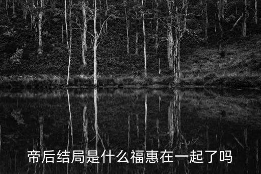 福和慧，福和慧餐具在那買的
