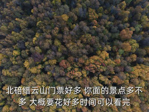 北碚縉云山，北碚區(qū)縉云山寶塔叫什么名字