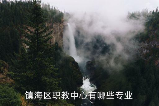 鎮(zhèn)海職教中心，北侖到鎮(zhèn)海職教中心坐哪路車